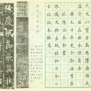 钢笔缩临历代名帖大观 欧阳询帖.pdf