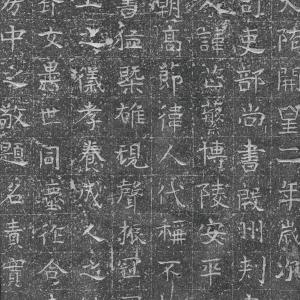 隋代 楷书 崔芷繁墓志铭.pdf