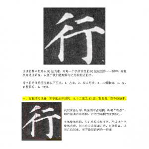 赤道老师讲解多宝塔 行书.pdf