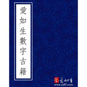 古三坟书三卷 宋 佚名 宋绍兴沈斐婺州州学刻本.pdf