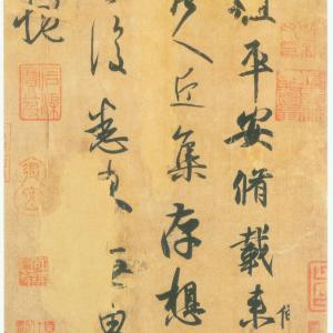 东晋 王羲之 平安 何如 奉橘三帖摹本卷.pdf