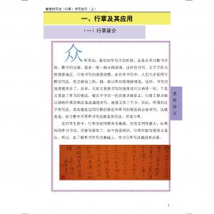 硬笔快写法 行草 书写技巧 上.pdf