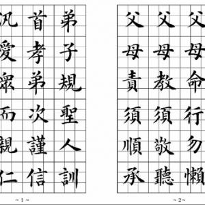 弟子规 欧体书法字帖.pdf