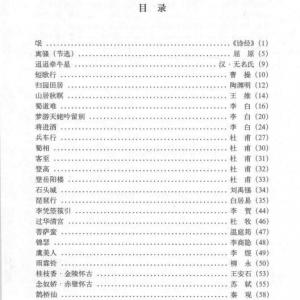 任平 钢笔字帖 高中生必背古诗文.pdf