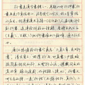 田英章 钢笔行书字帖.pdf
