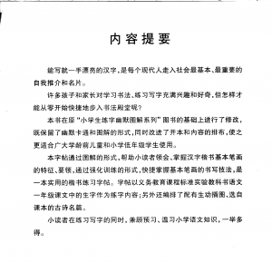 高甬春 从零开始学硬笔书法（下册）.pdf