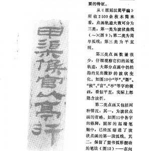 关于笔法演变的若干个问题 3.pdf
