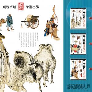 二十五史经典故事.pdf