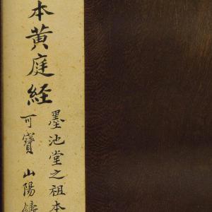 东晋 王羲之 小楷黄庭经宋刻本.pdf