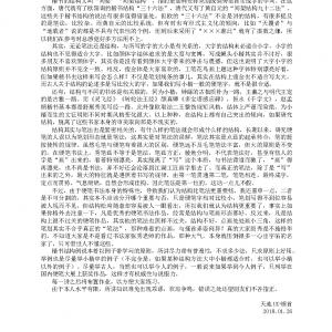 书法教学 第一讲 均布.pdf