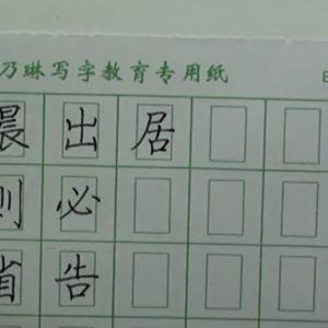 钢笔书法视频教学《跟王乃琳老师学写弟子规》回宫格练习正楷字