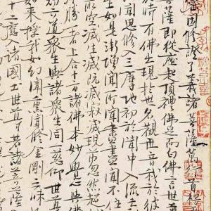 北宋 王安石 行书《楞严经旨要》高清释文