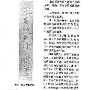 关于笔法演变的若干个问题 4.pdf