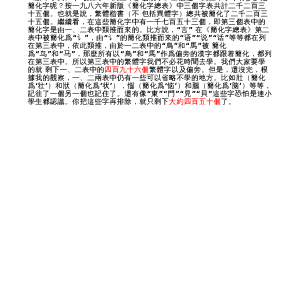 15分钟学会繁体字&繁体字学习宝典 精华合编.pdf