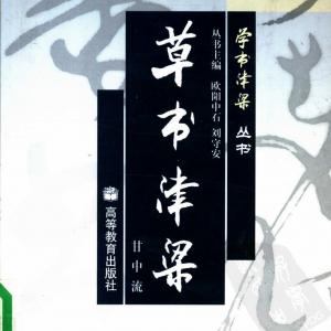 草书津梁.pdf