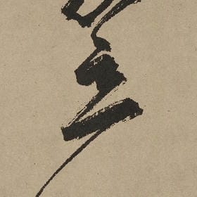 理科毁了我前程的头像